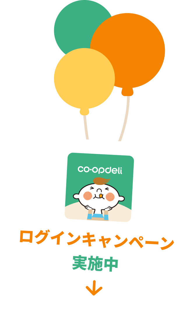 ログインキャンペーン実地中！